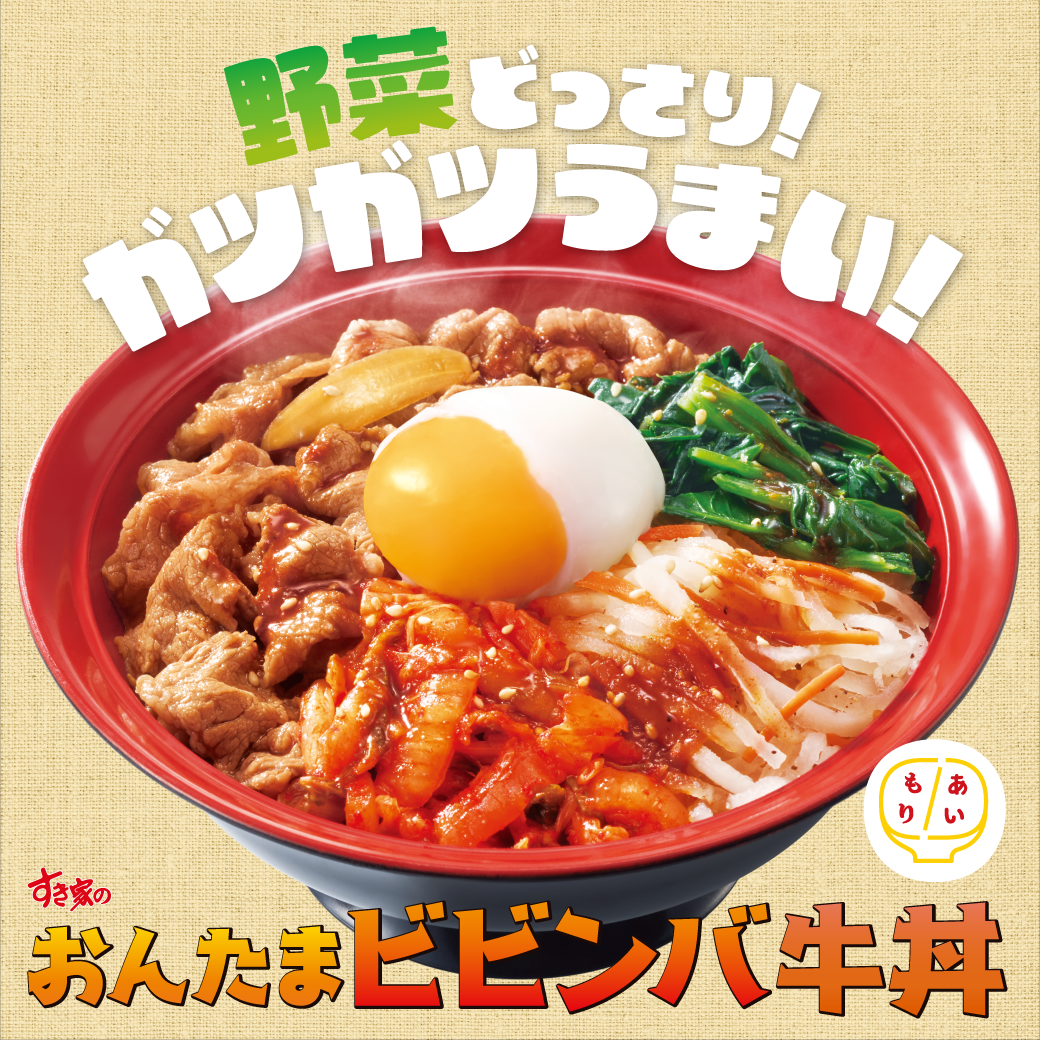 おんたまビビンバ牛丼