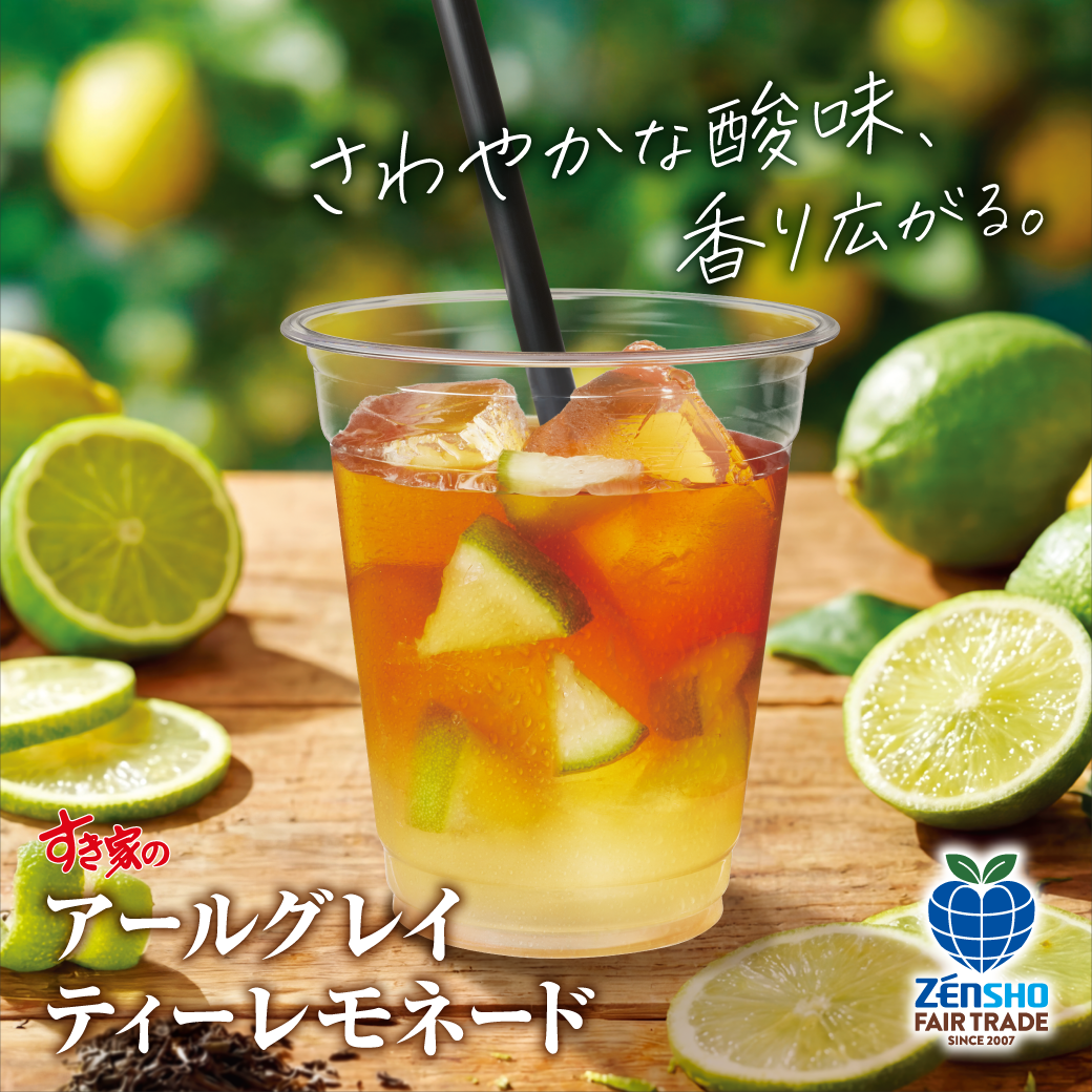 アールグレイティーレモネード