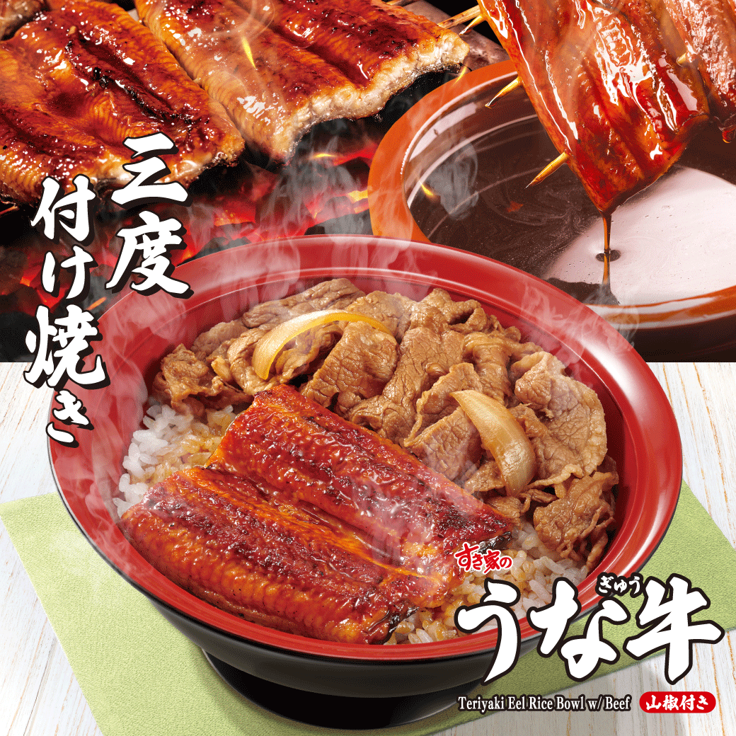 うなぎ
