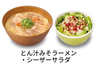 とん汁みそラーメンシーザーサラダセット