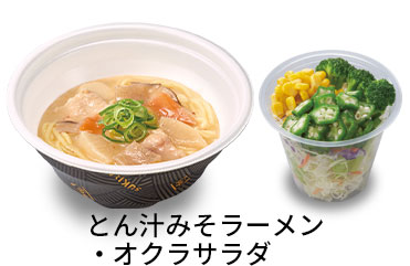 とん汁みそラーメンオクラサラダセット