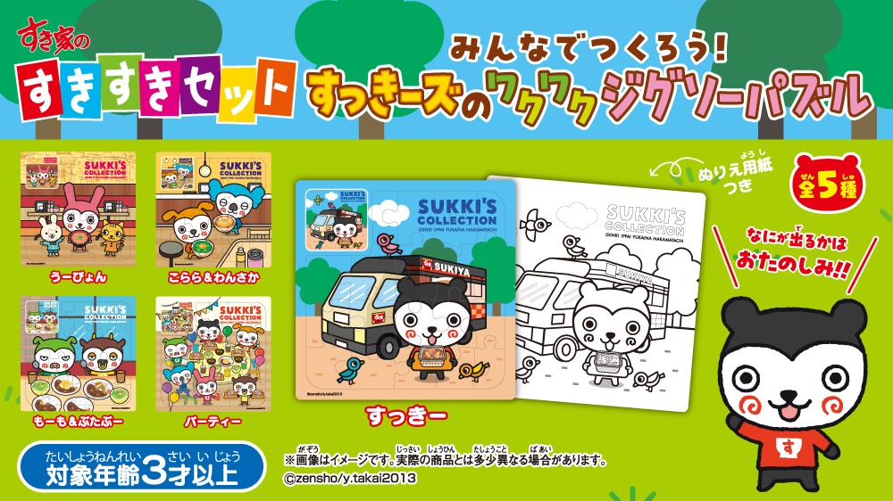 photo20250107sukisuki.png