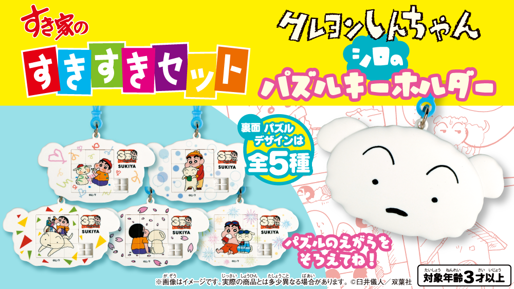 news/photo_20260123_sukisuki.png