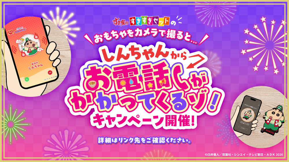 news/photo_20260703_sukisukiCP.png